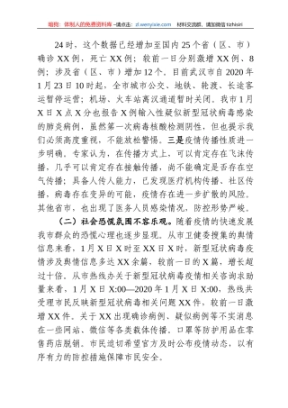 防控工作讲话、通知、出征讲话