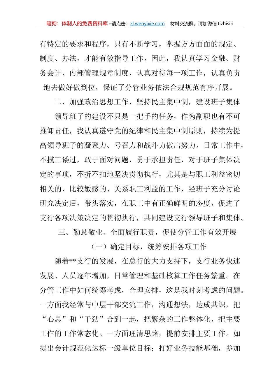 银行支行行长述职报告6篇_第1页