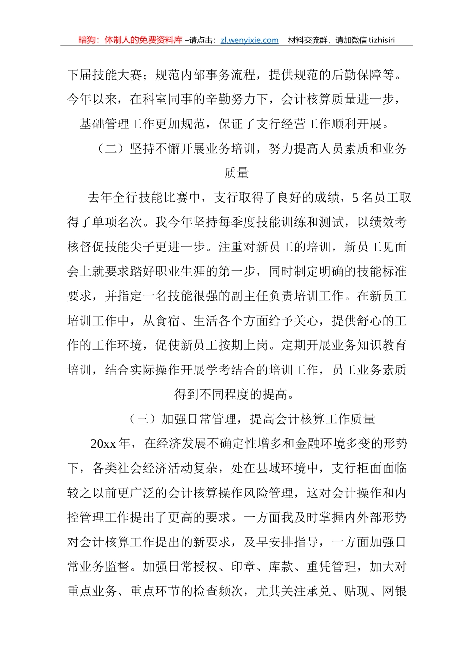 银行支行行长述职报告6篇_第2页