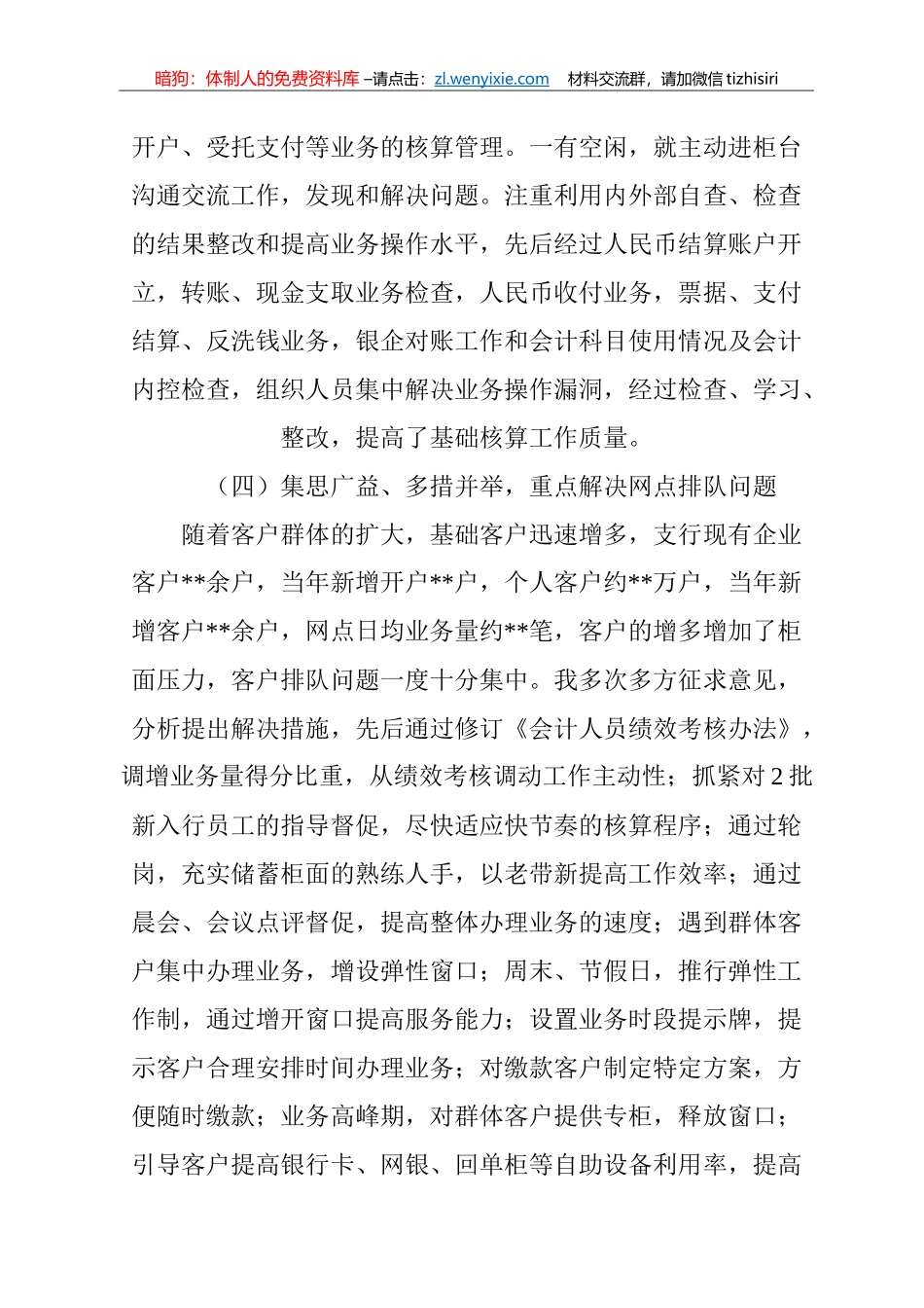 银行支行行长述职报告6篇_第3页