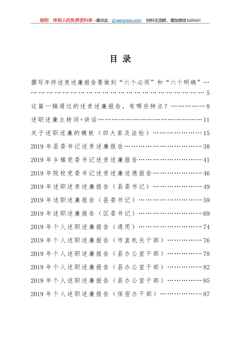 述职述廉专辑_第1页