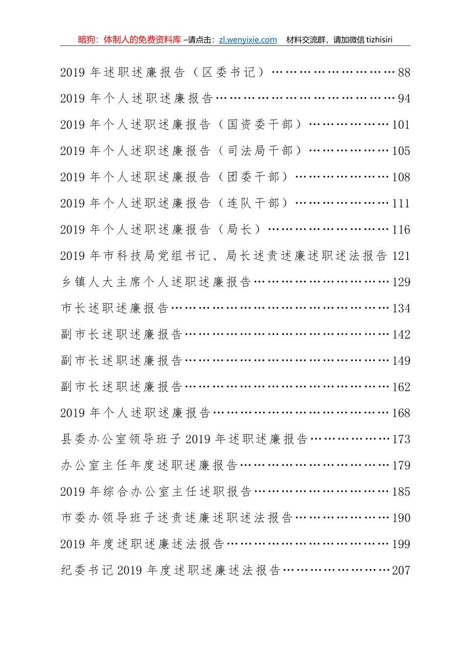 述职述廉专辑_第2页