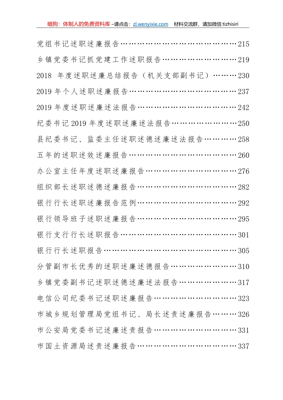 述职述廉专辑_第3页