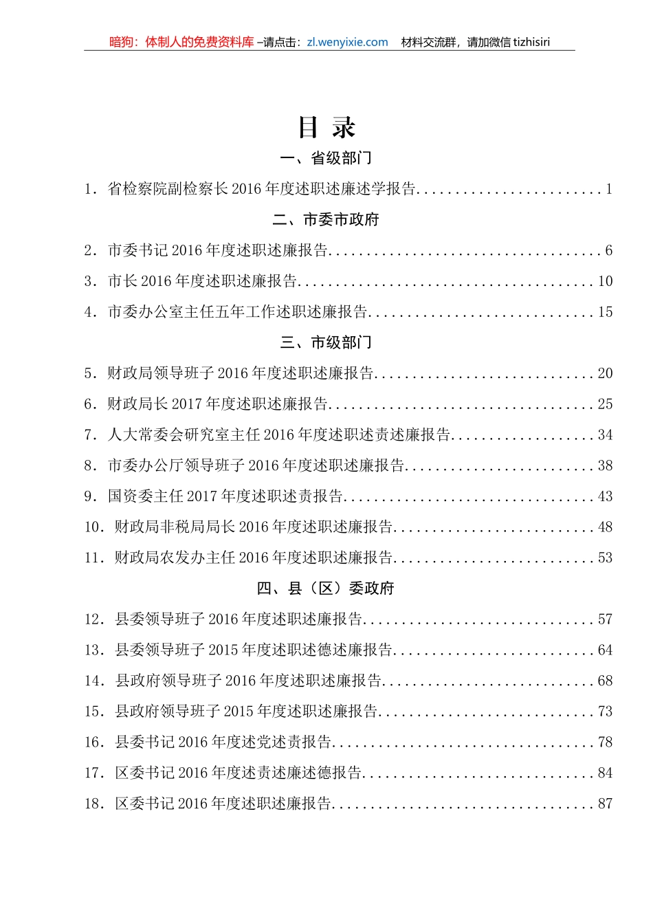 述德材料汇编（44篇）(1)_第1页
