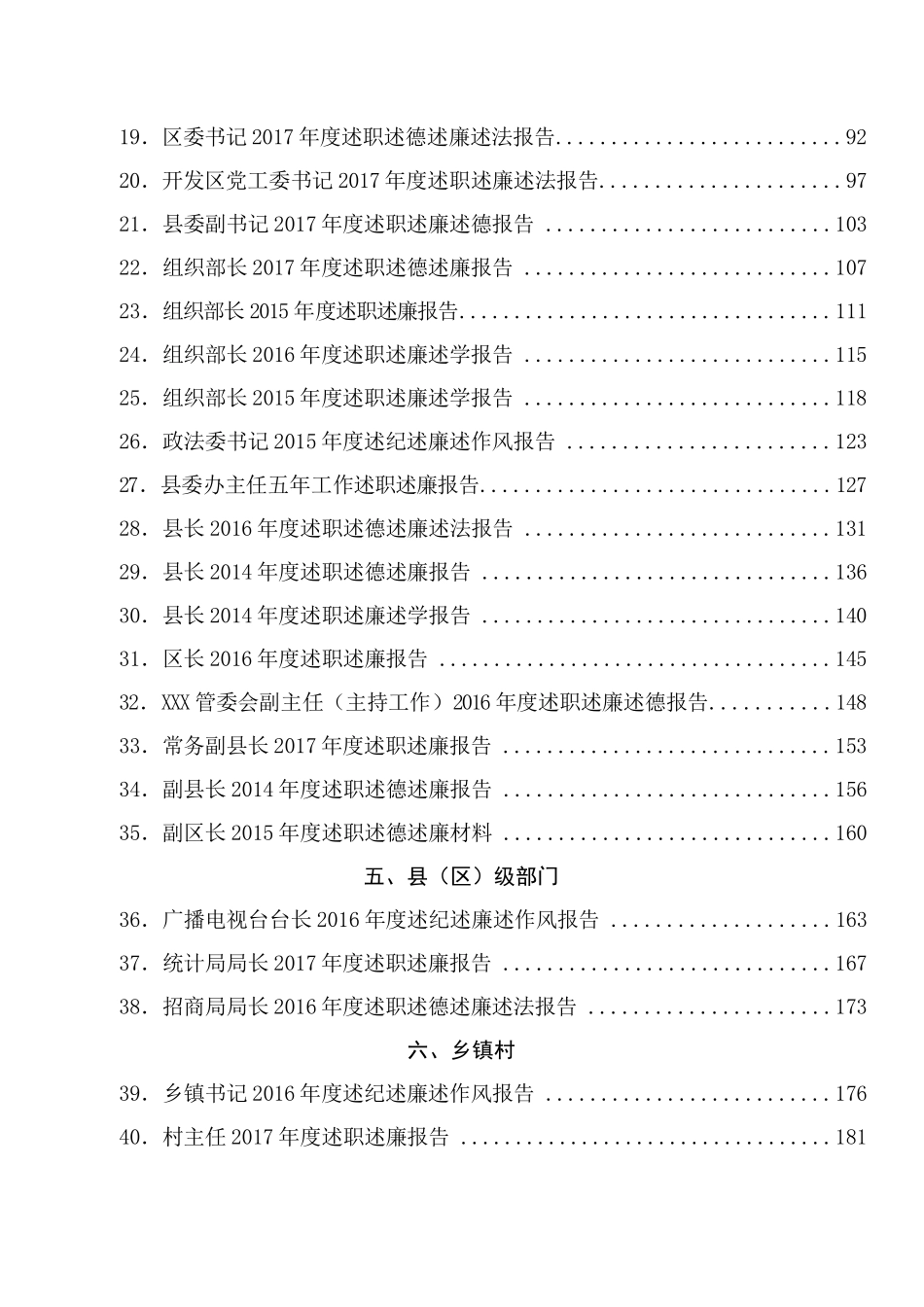 述德材料汇编（44篇）(1)_第2页