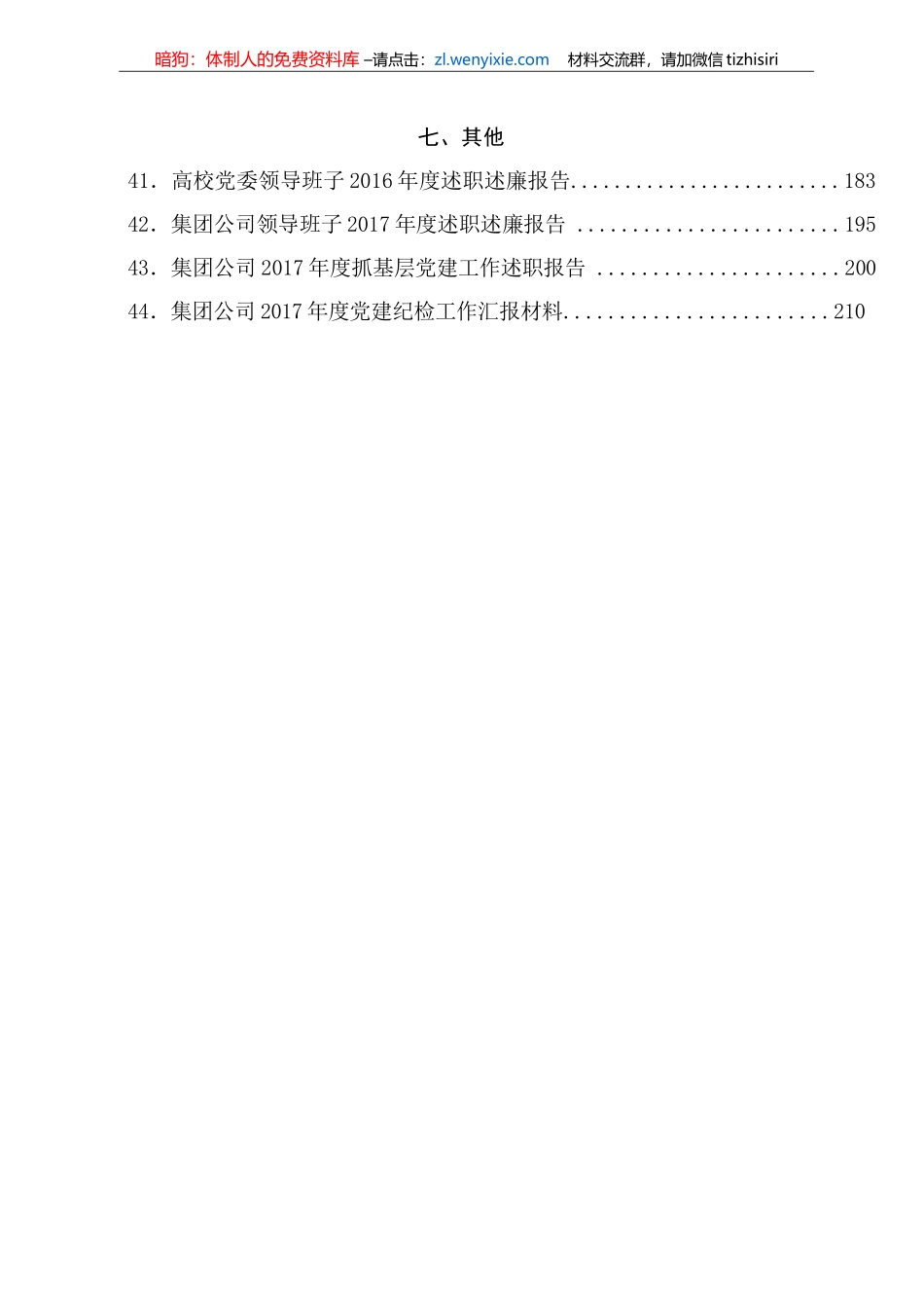 述德材料汇编（44篇）(1)_第3页