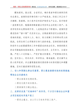 这篇市委书记企业复工复产讲话，读来提振信心，如定海神针