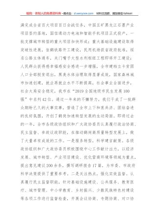 近期政协会议上讲话5篇