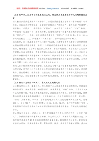 纪委工作报告：推进纪检监察工作高质量发展 为建设新时代民营经济高质量发展强市提供坚强保障