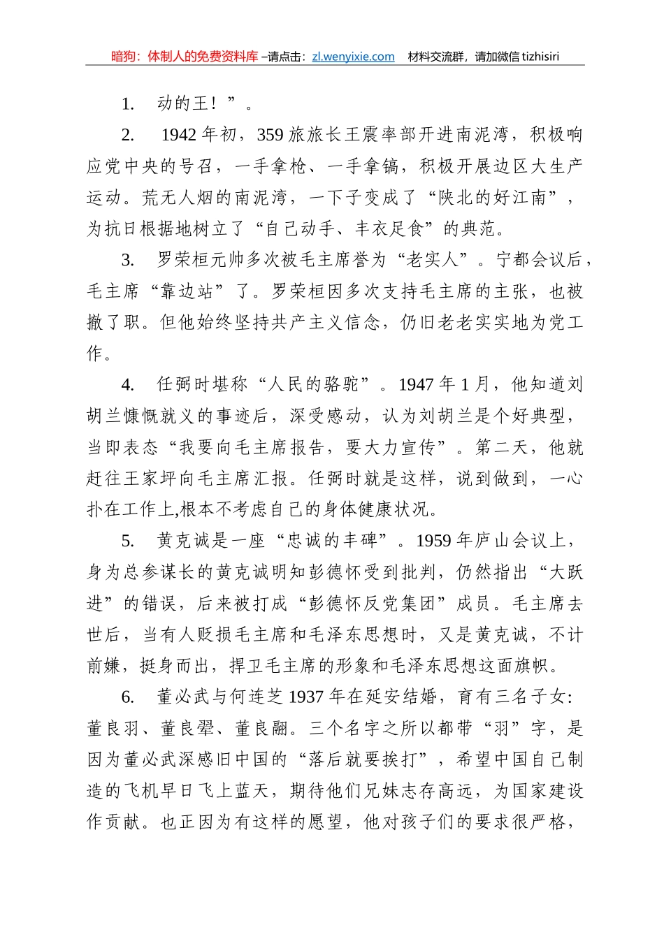 红色故事汇编_第1页