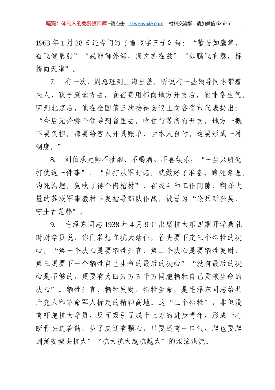 红色故事汇编_第2页