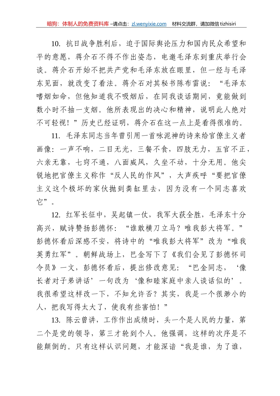 红色故事汇编_第3页