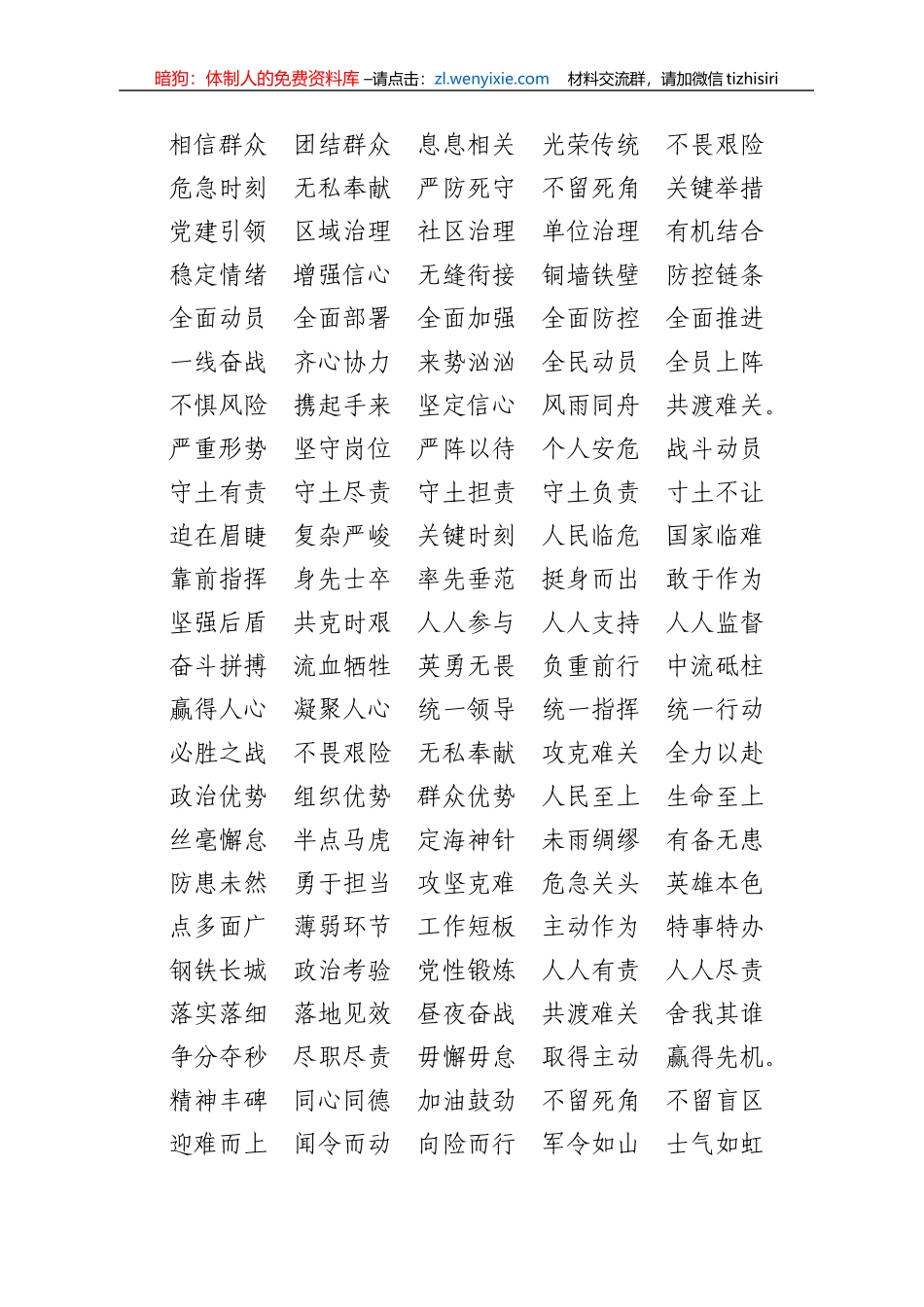 疫情阻击战靓词汇编_第1页