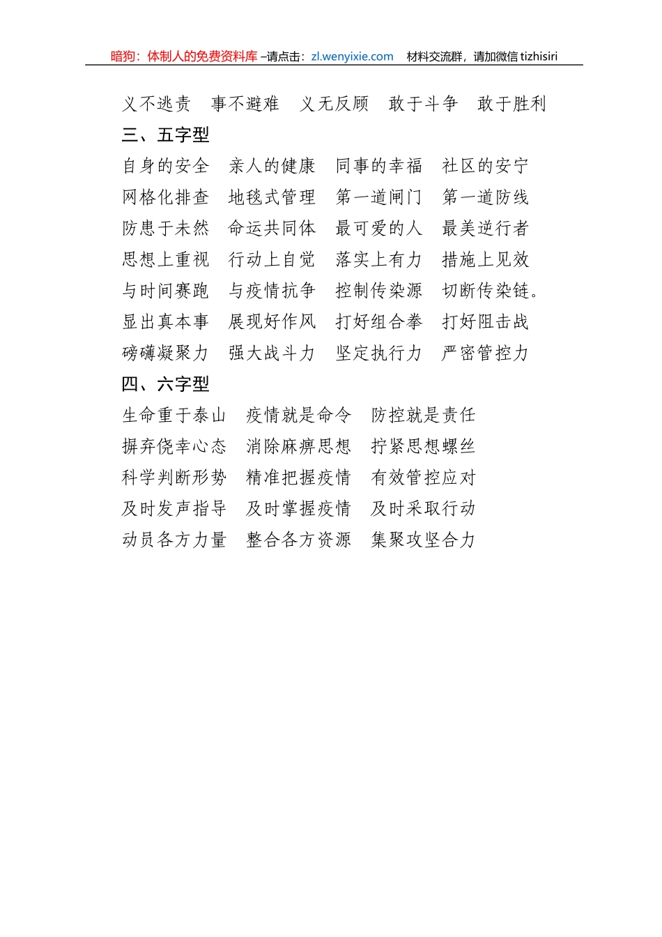疫情阻击战靓词汇编_第2页