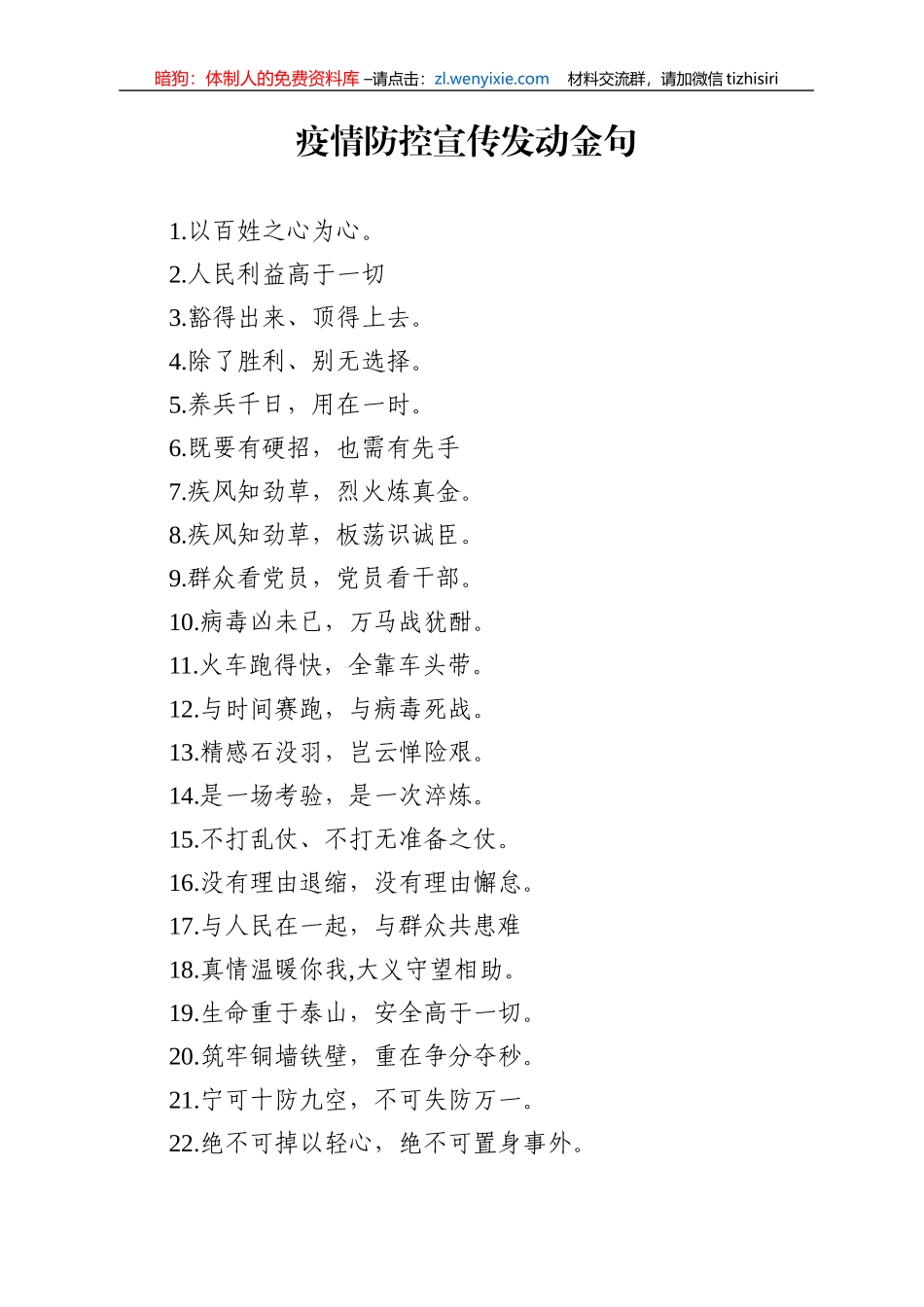 疫情阻击战靓词汇编_第3页