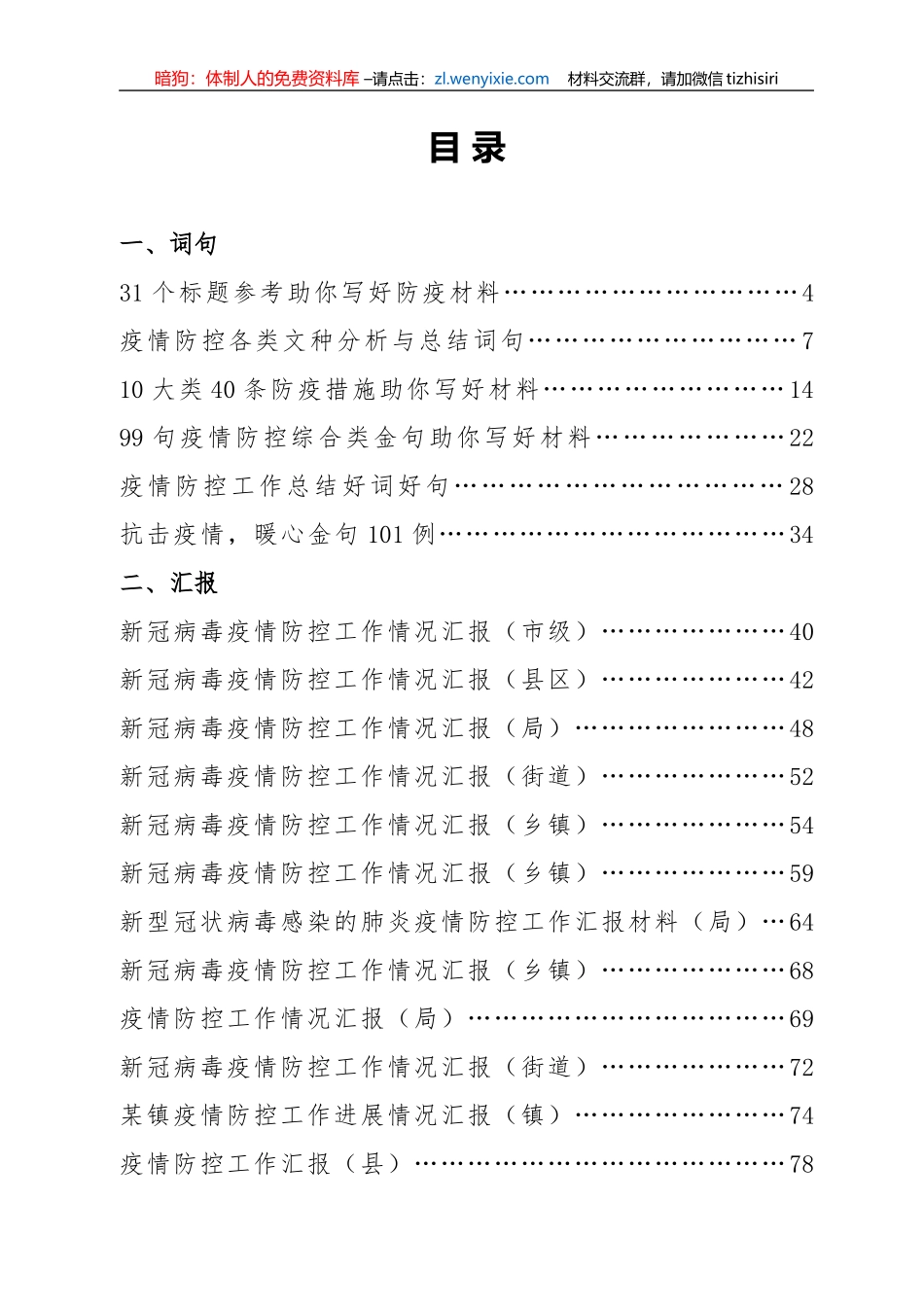 疫情防控情况汇报与综述汇编_第1页