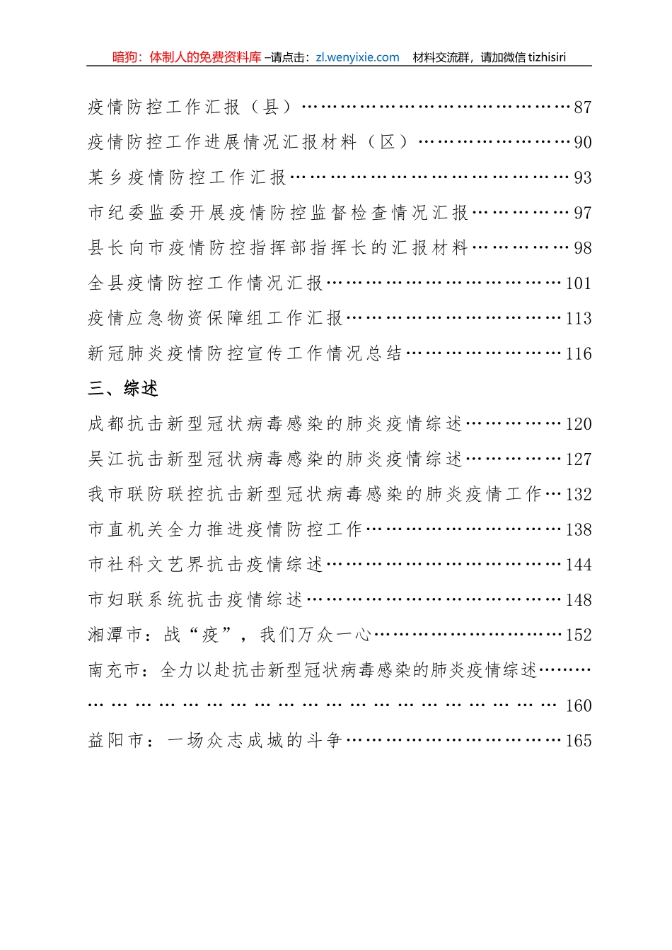疫情防控情况汇报与综述汇编_第2页