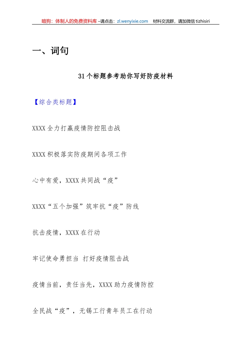 疫情防控情况汇报与综述汇编_第3页