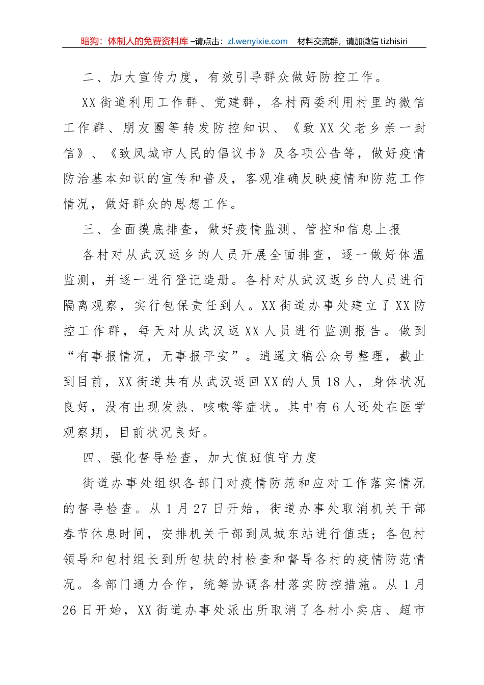 疫情防控工作：汇报、讲话、方案、通告等资料汇编_第1页