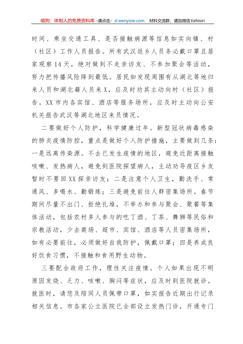 疫情防控工作：汇报、讲话、方案、通告等资料汇编_第3页