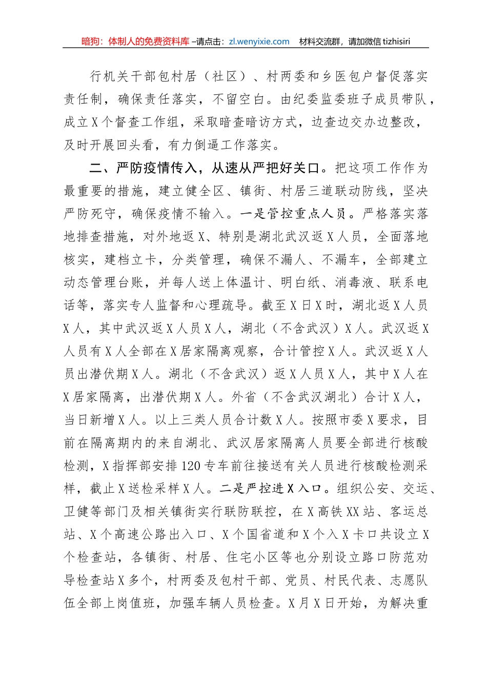 疫情防控工作情况汇报（区）_第1页