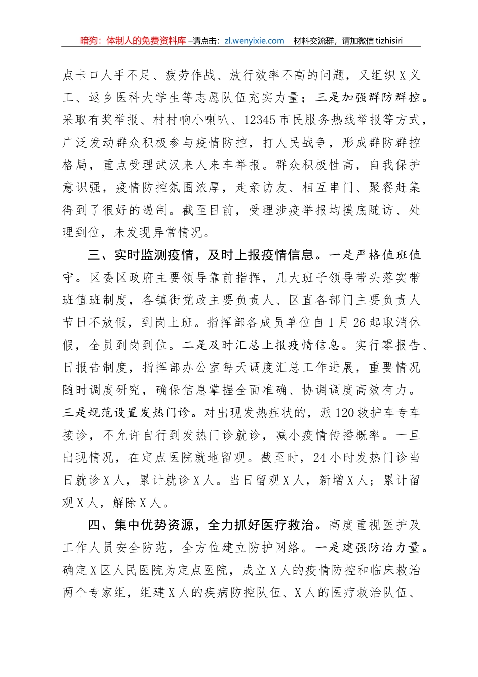 疫情防控工作情况汇报（区）_第2页