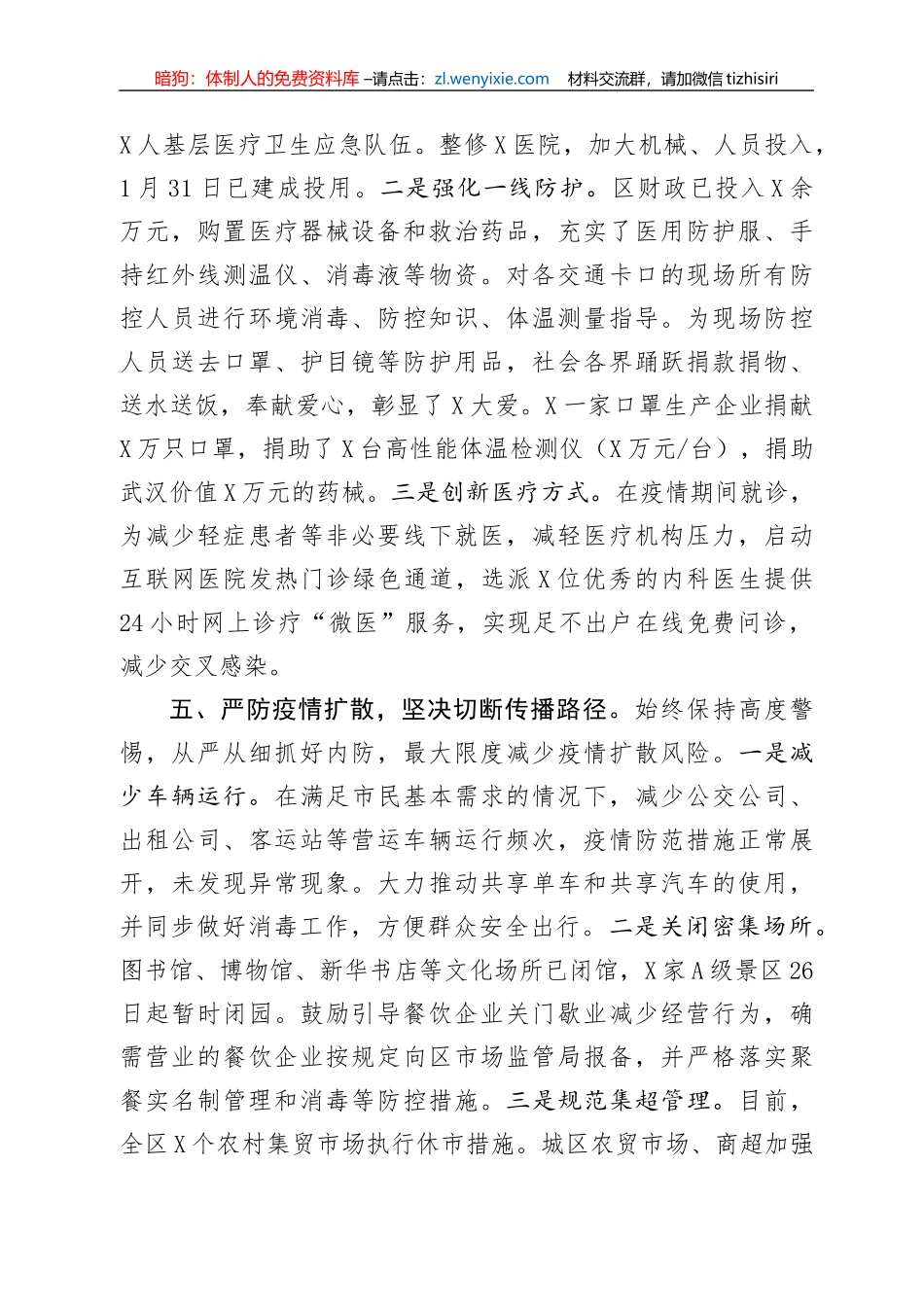疫情防控工作情况汇报（区）_第3页