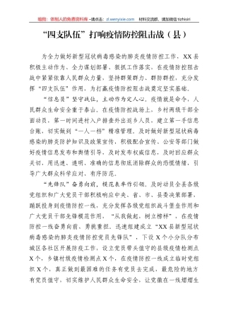 疫情防控工作信息7篇