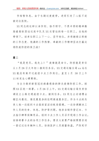 疫情防控先进事迹材料7篇
