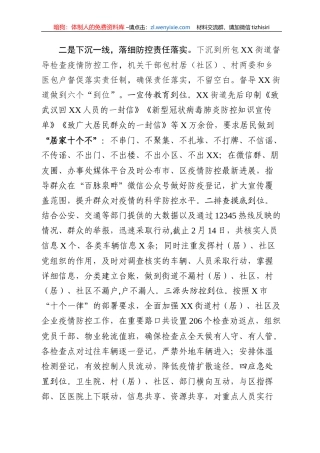 疫情防控专题报告