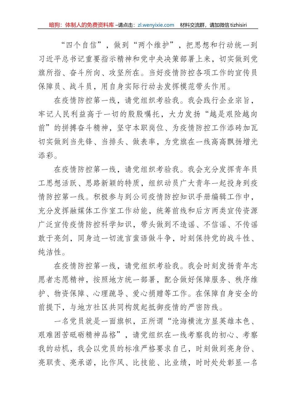 疫情一线入党申请书_第1页