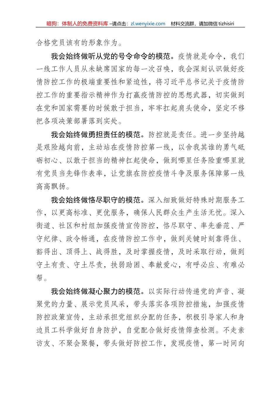 疫情一线入党申请书_第2页