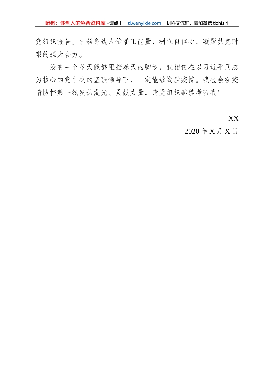 疫情一线入党申请书_第3页