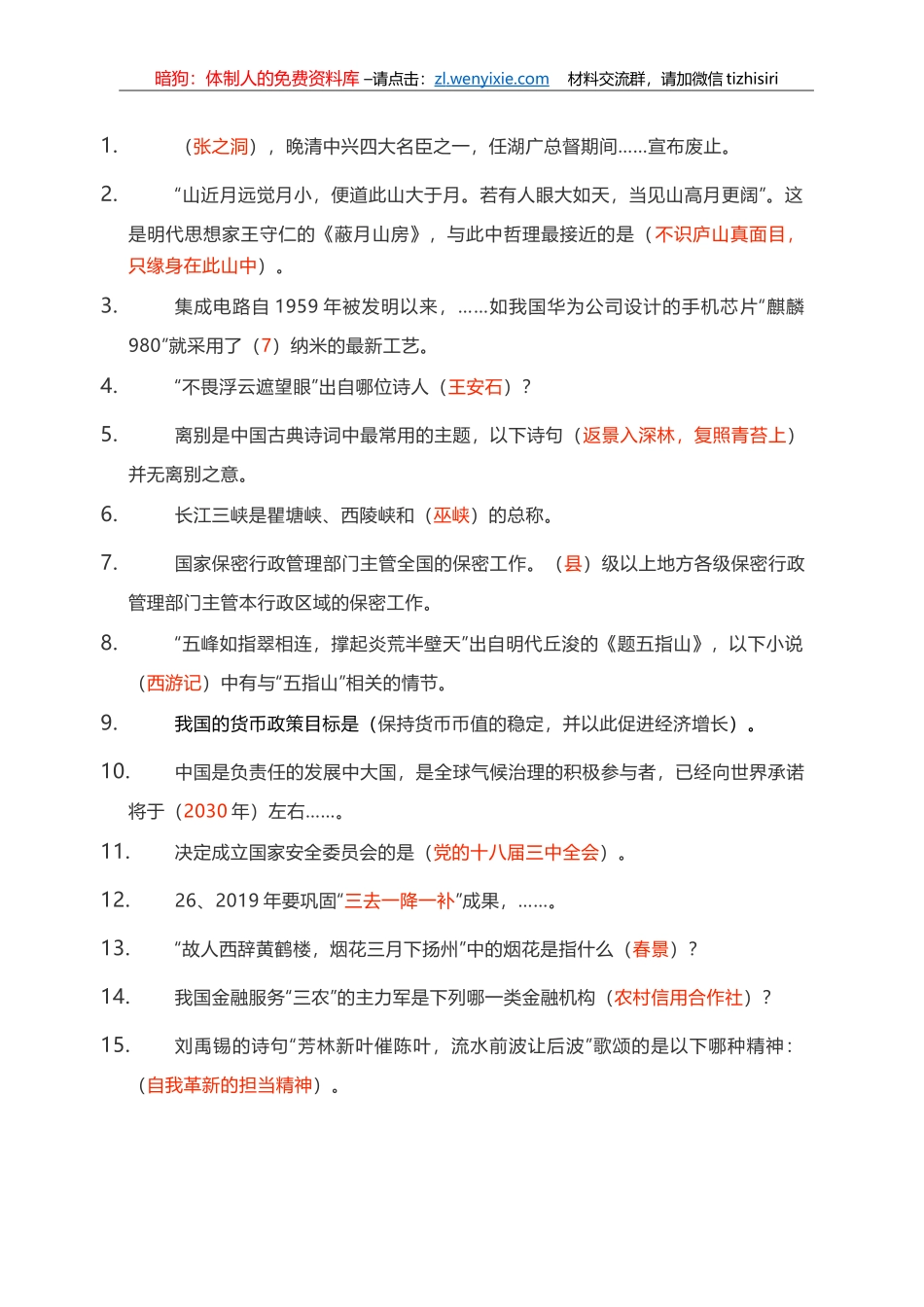 最新最全学习强国挑战答题答案_第1页