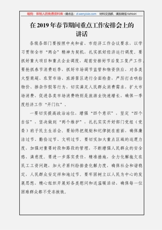 春节期间工作安排及讲话汇编（13篇2.1万字）