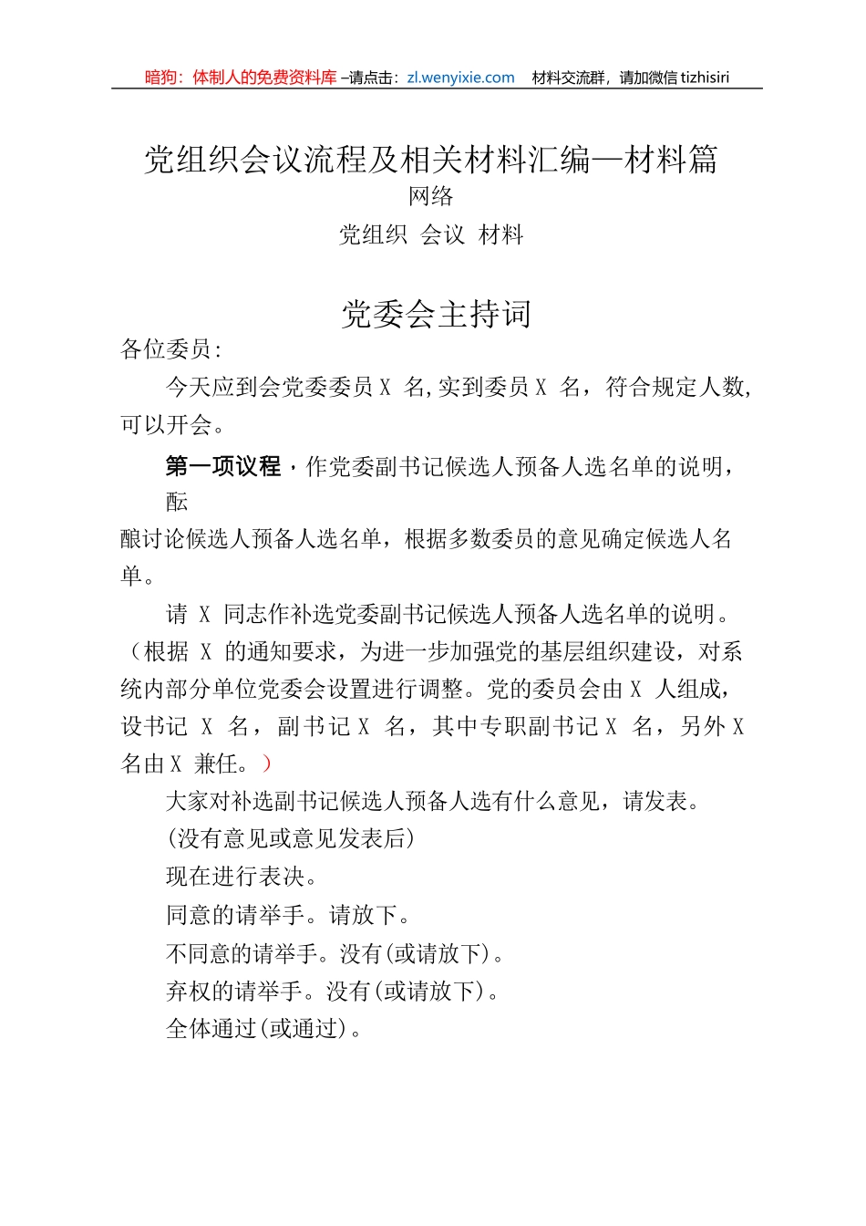 日常会议流程及相关材料汇编_第1页