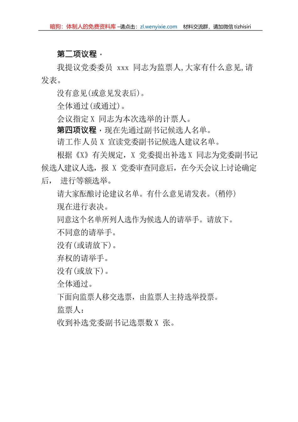 日常会议流程及相关材料汇编_第2页