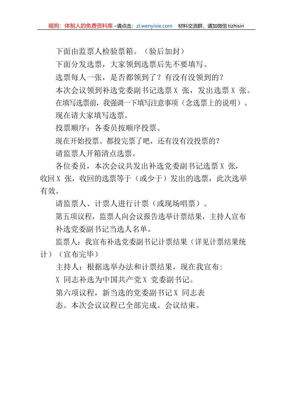 日常会议流程及相关材料汇编_第3页