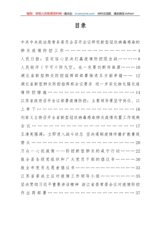 新型冠状病毒感染的肺炎疫情防控工作资料汇编
