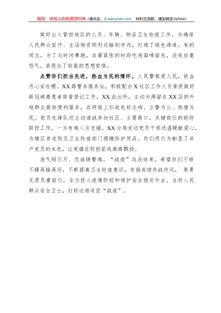 新冠病毒防控表扬信范文公安系统