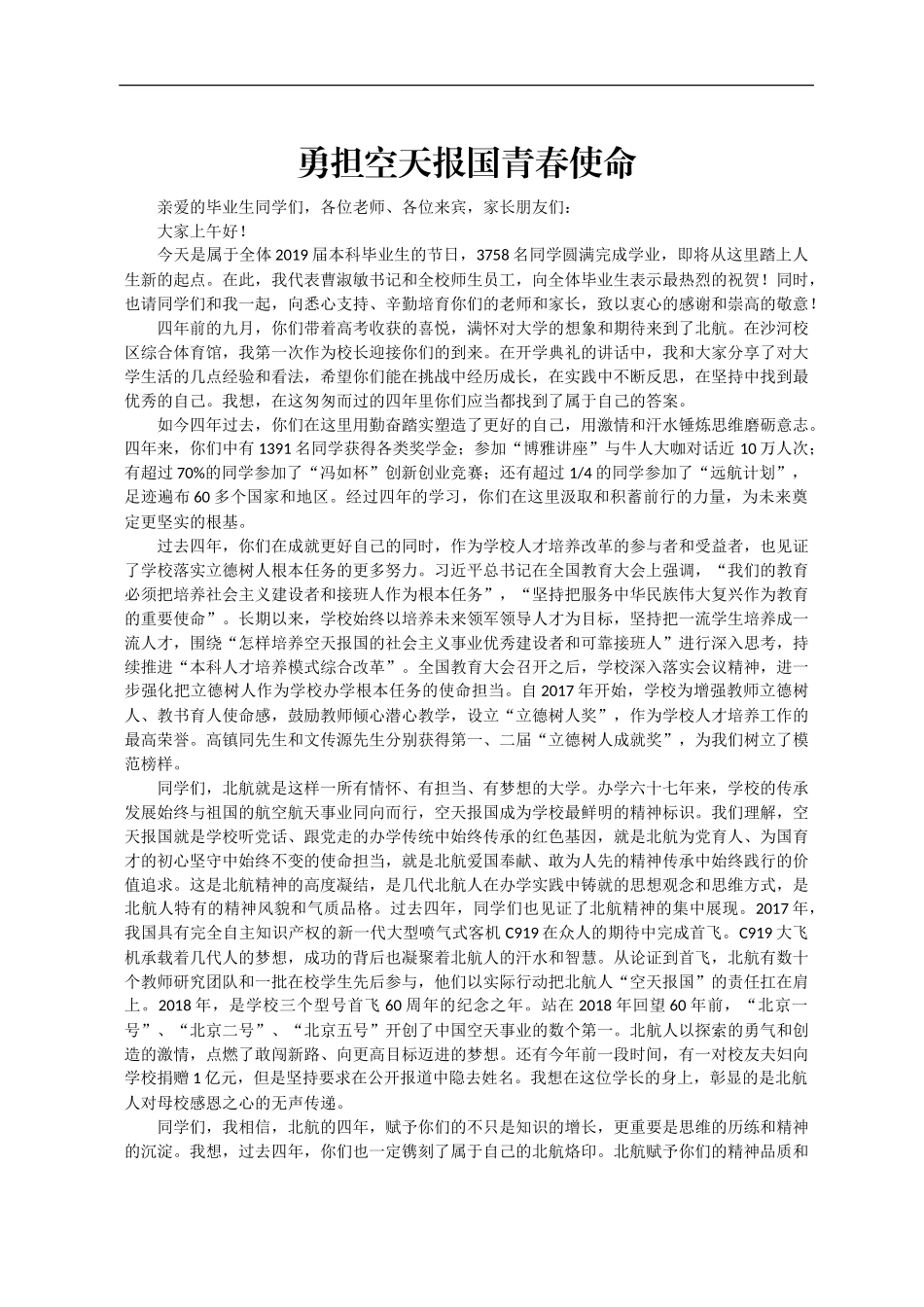 教师毕业典礼讲话汇编_第2页