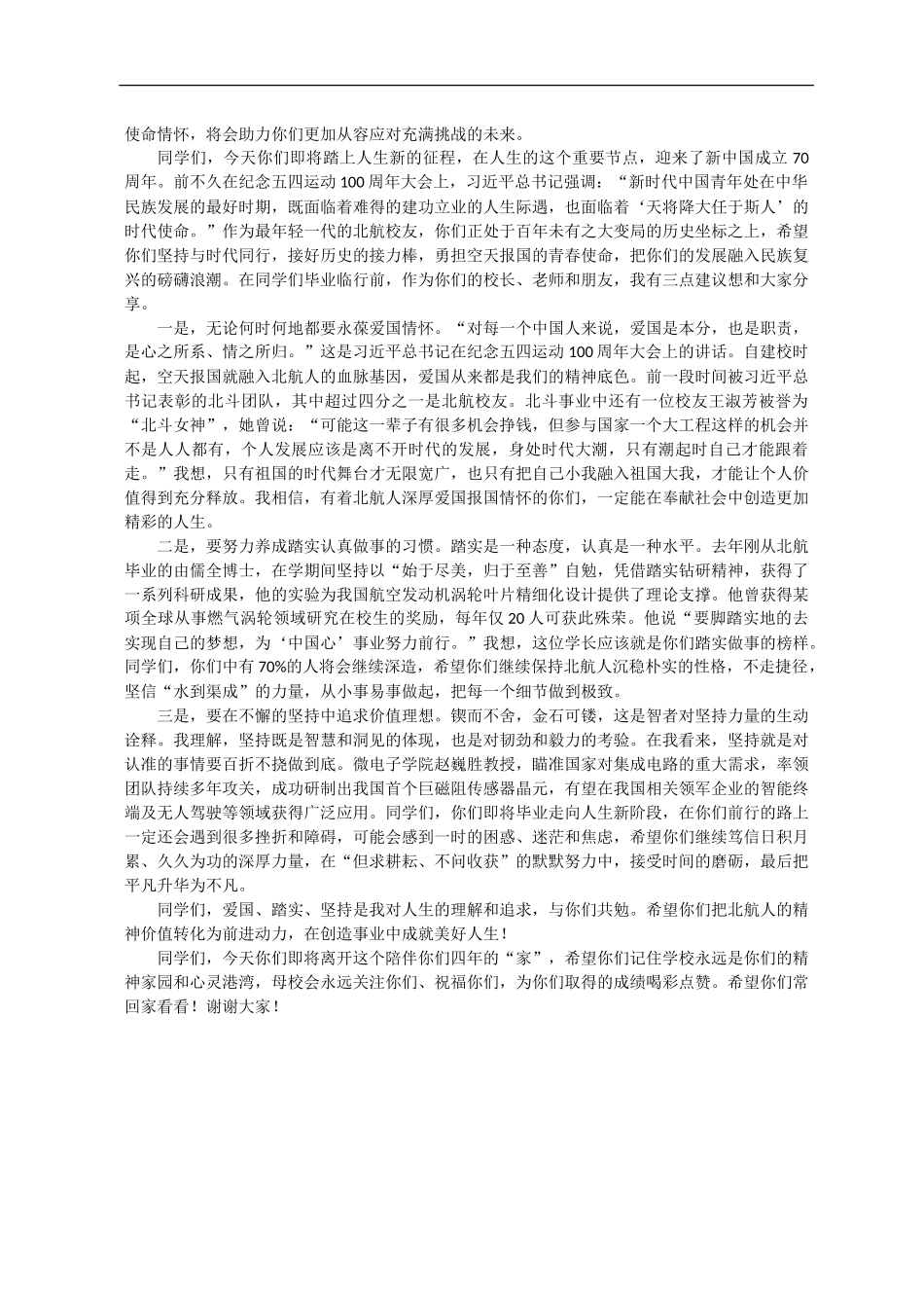 教师毕业典礼讲话汇编_第3页