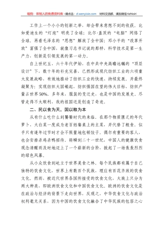 我和我的祖国党课讲稿