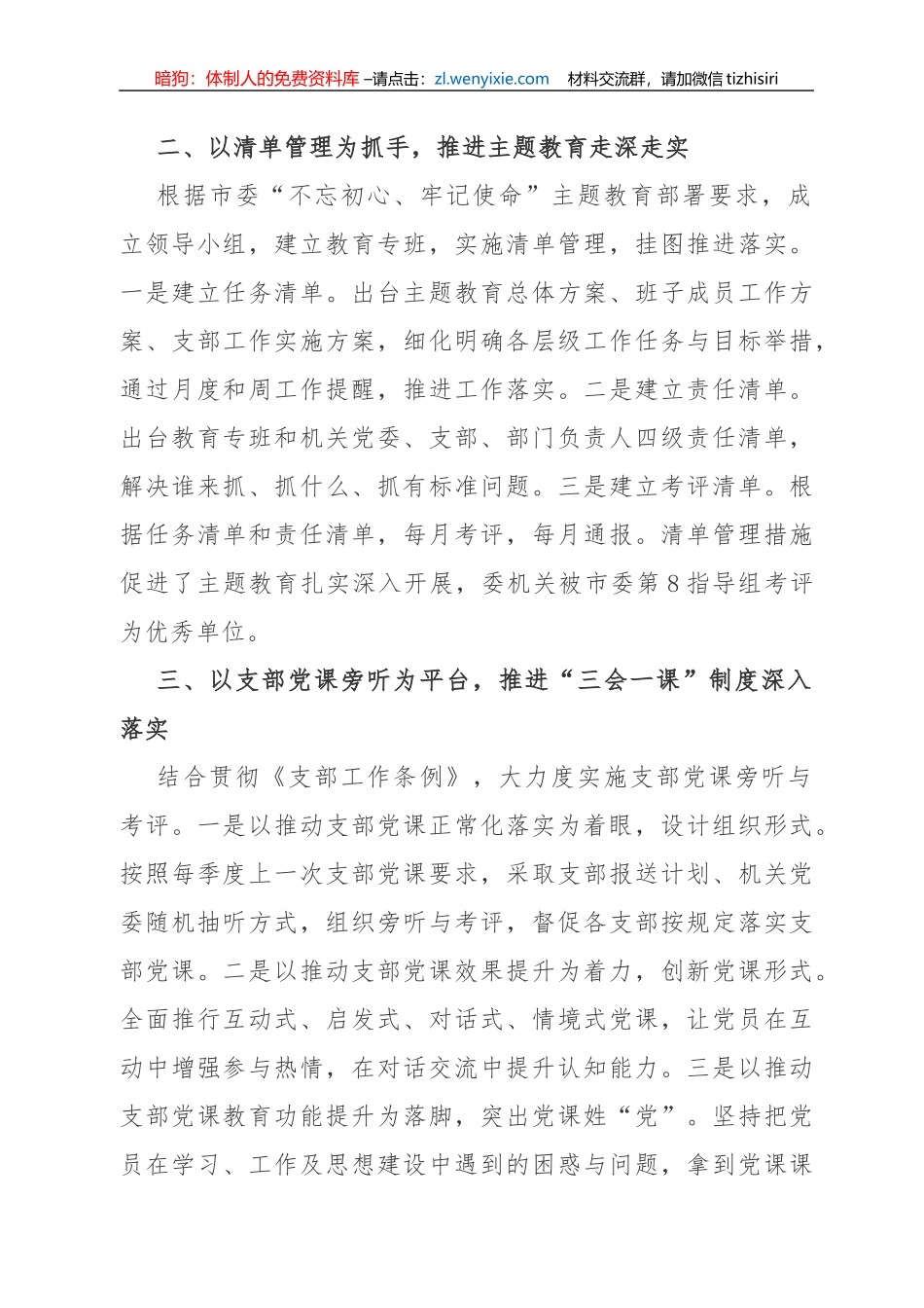 市纪委监委机关党委书记2019年度机关党建工作述职报告(1)_第1页