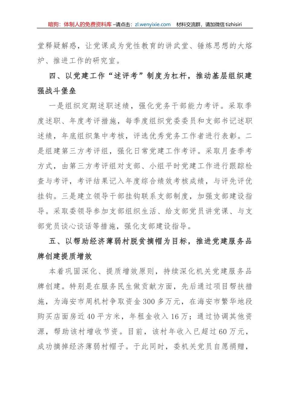 市纪委监委机关党委书记2019年度机关党建工作述职报告(1)_第2页