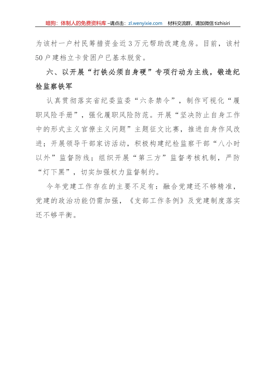 市纪委监委机关党委书记2019年度机关党建工作述职报告(1)_第3页