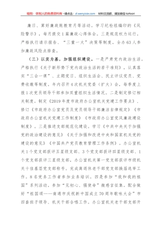 市政府办机关党委书记2019年度机关党建工作述职报告
