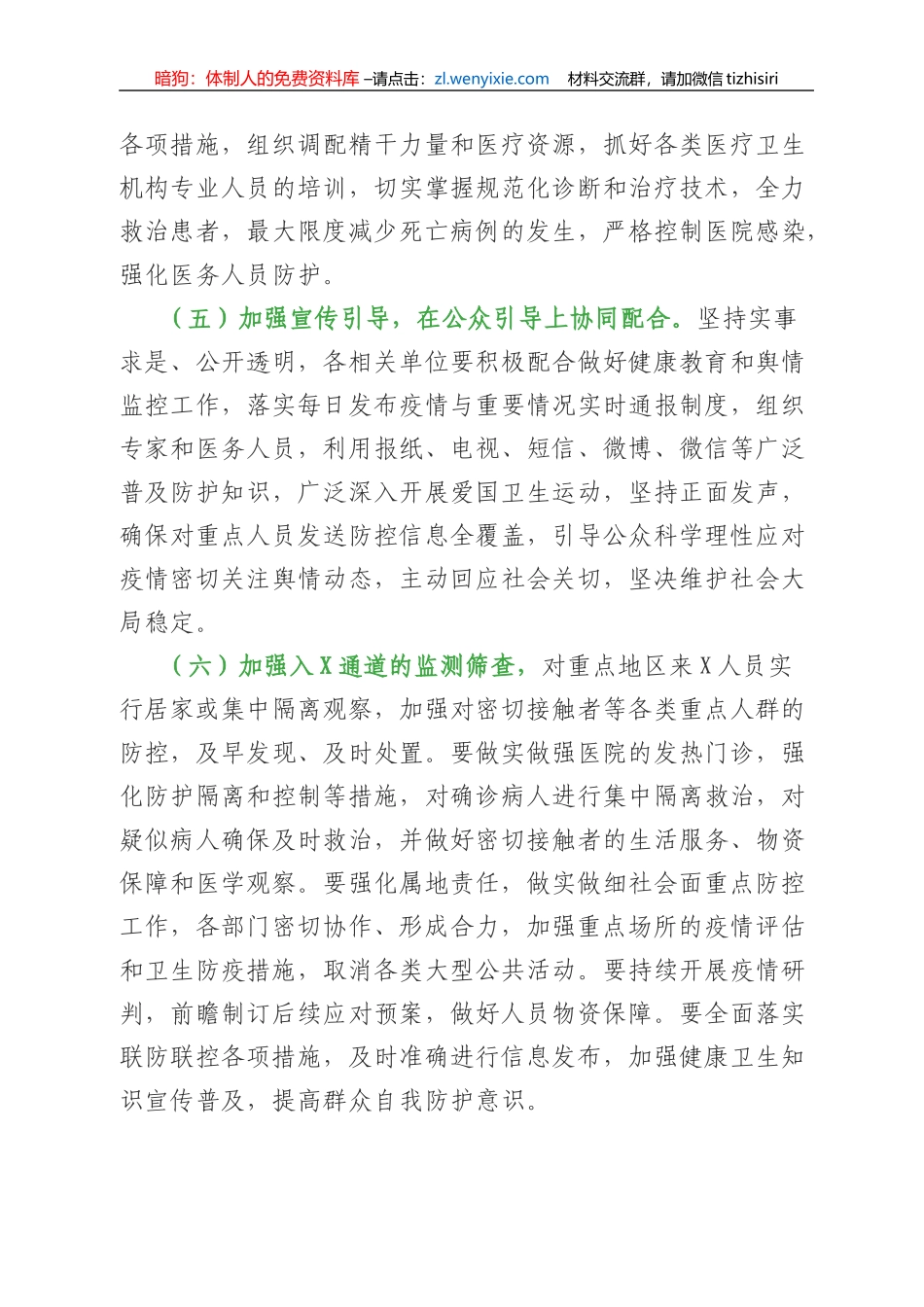 市委书记在全市新型冠状病毒感染的肺炎防控工作会议上的讲话_第3页
