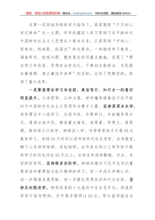 市委书记在主题教育总结大会上的讲话