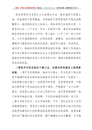 学习习近平总书记主题教育总结讲话的研讨发言